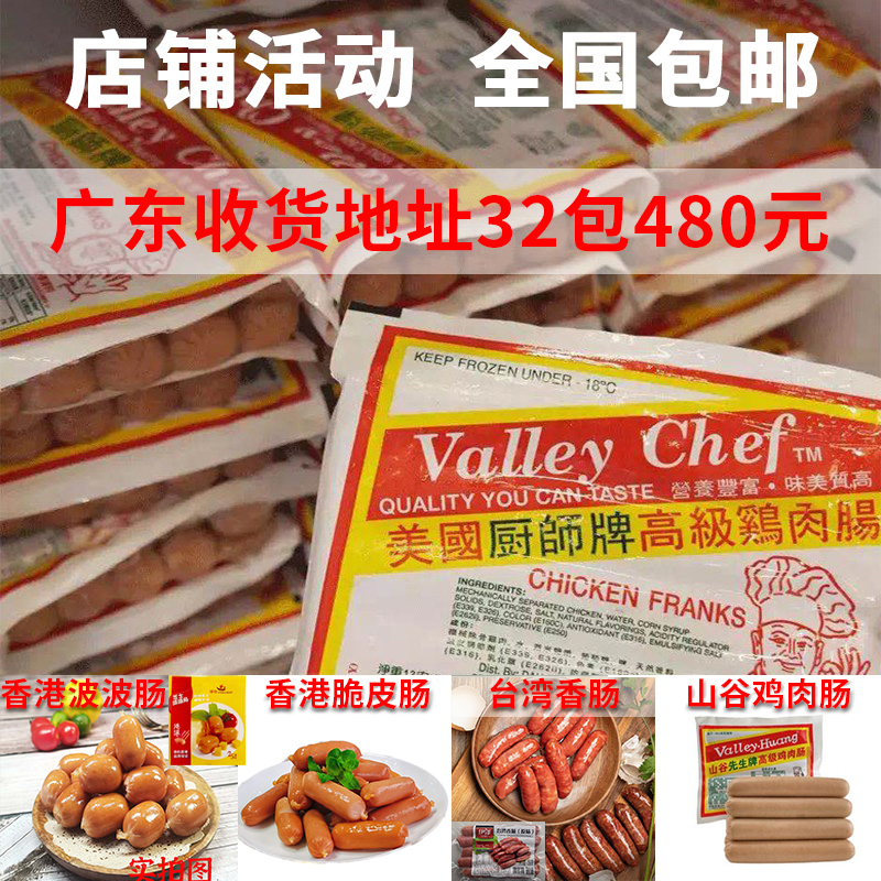 广东香港台湾美国厨师牌早餐鸡肉香肠商用餐厅烧烤火腿480一整箱