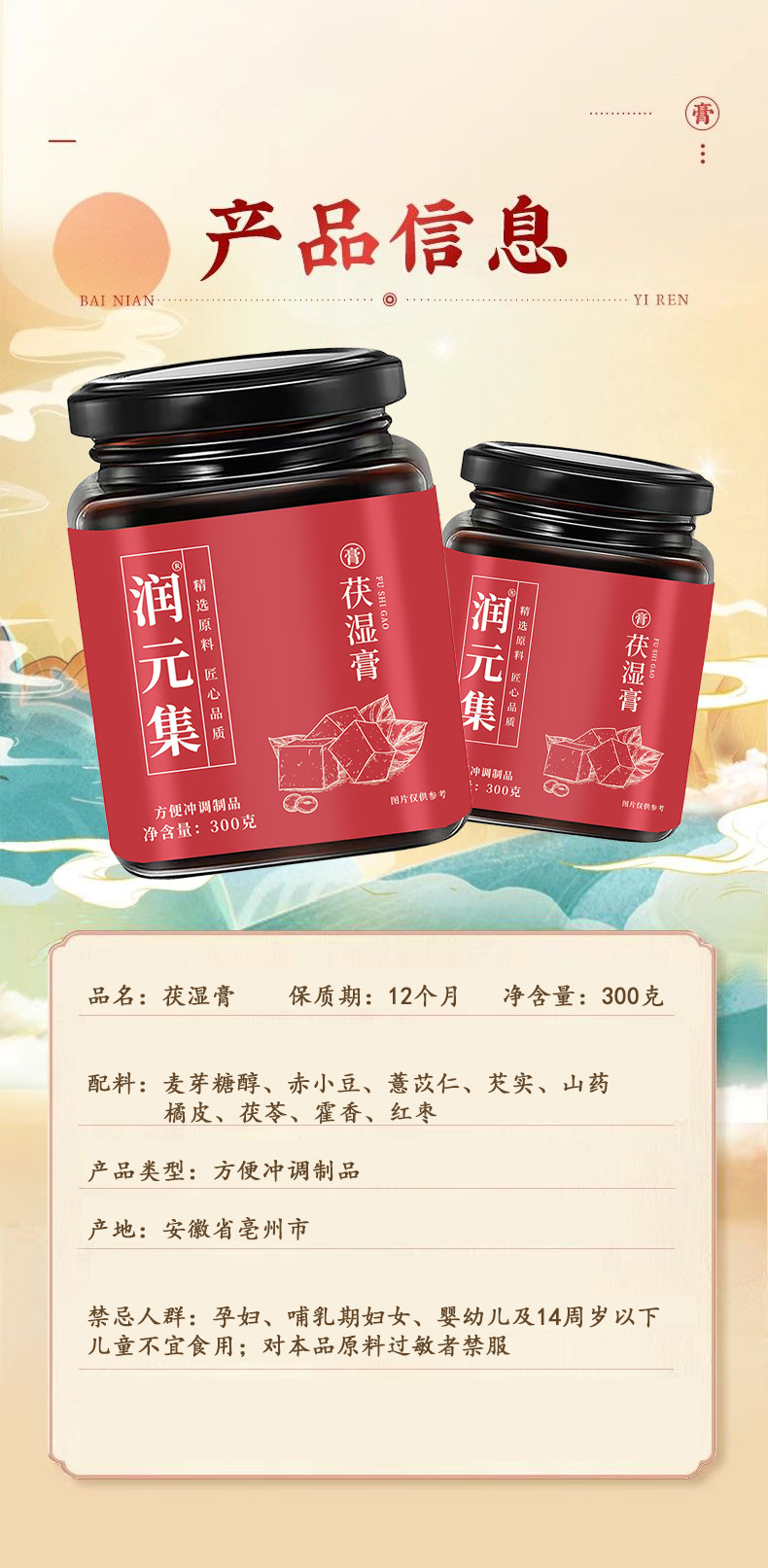 Fu Shi Gao (Five-Finger Peach & Poria Herbal Paste) — 300g Nourishing Wellness Paste details