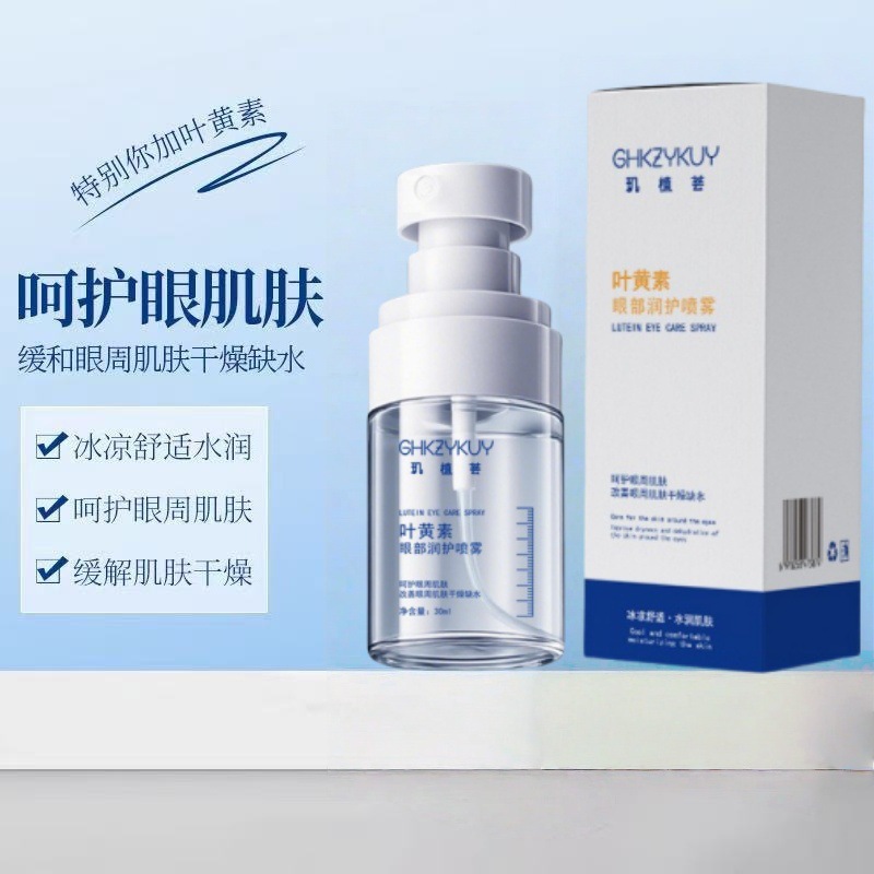 玑植荟叶黄素护眼喷雾缓解眼睛干涩疲劳滋润眼部护理液厂家批发