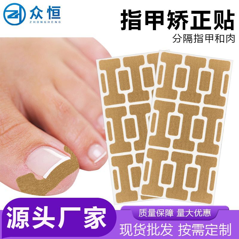 正甲贴嵌甲矫正贴脚指甲纠正器专用贴指甲矫正贴甲沟嵌矫正拉拉贴