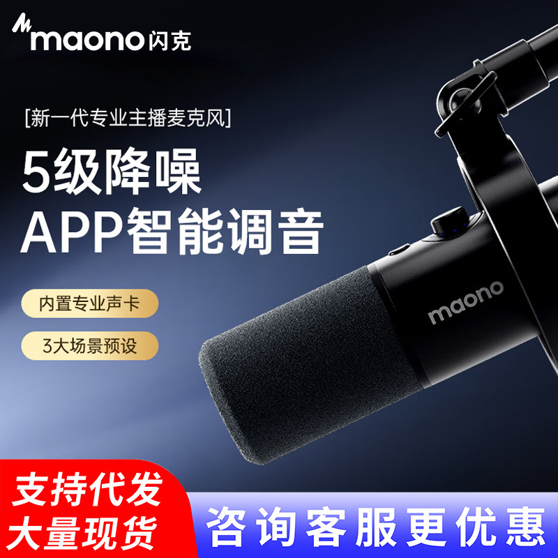 Maono Shanke PD300X Anchor Microphone Dedicated Live Singing Professional Recording Game Moving Circle Mai Shanke Maono Shanke PD300X Anchor Microphone Dedicated Live Singing Professional Recording Game Moving Circle Mai Shanke