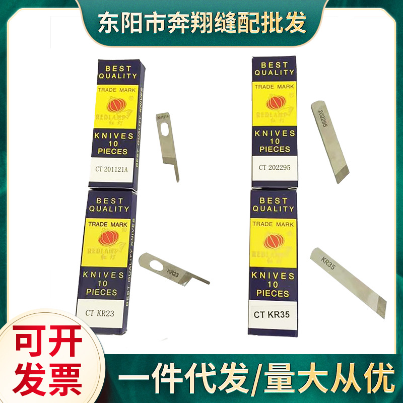 三线四线 打边车 包缝机 杰克飞马747款M700款拷边机上下刀片