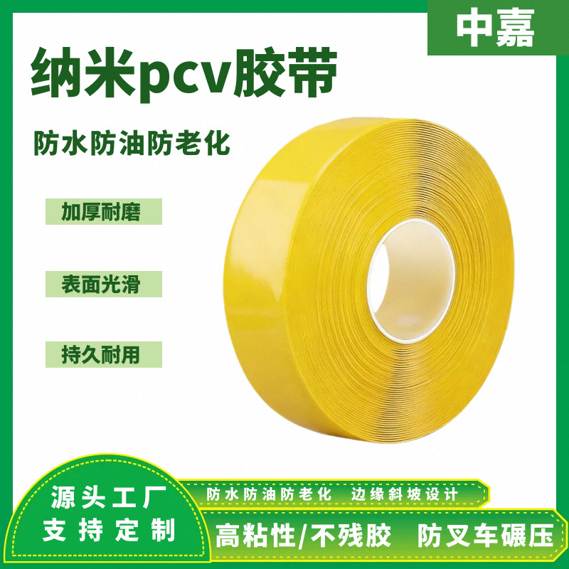 AGV定位胶带车间通道重载型划线胶带抗叉车碾压PVC纳米耐磨胶带