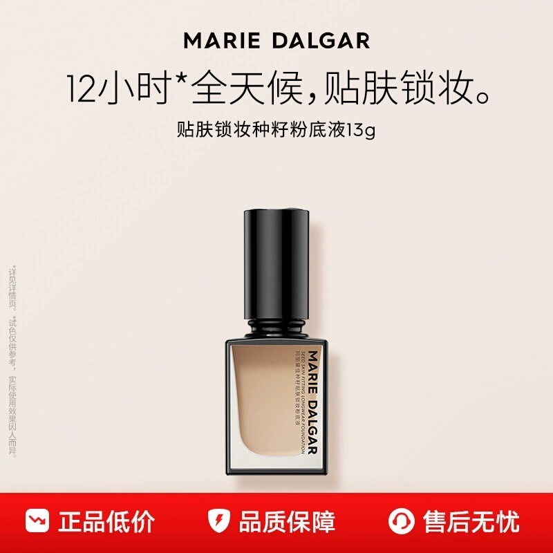 玛丽d戴佳种籽贴肤锁妆粉底液中样13g|undefined