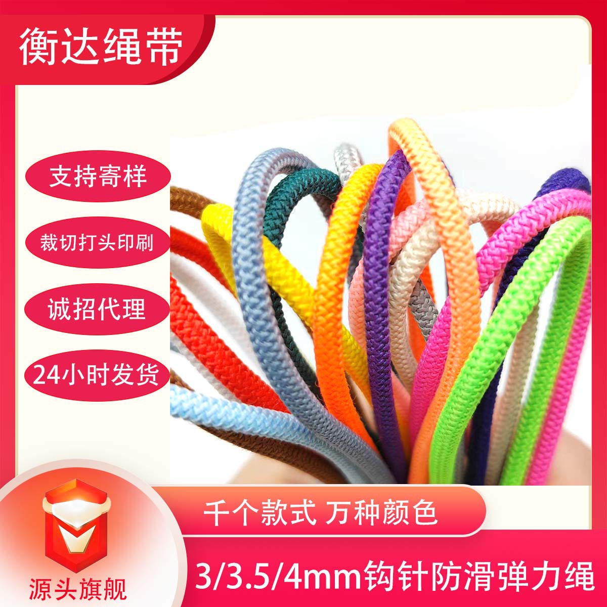现货3/3.5/4mm彩色涤纶粗纹钩针弹力绳 服装箱包收边防滑圆松紧绳