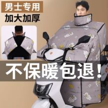 电动车挡风冬季加绒加厚防水加大防风三轮车摩托车防风被男女通用