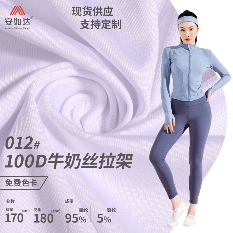 100D牛奶丝拉架面料针织纯色打底裤涤氨四面弹力复合里布服装面料