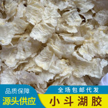 小斗湖鱼胶花胶干货巴沙鱼胶淡水小斗湖胶干货大量批发