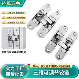 三维可调节锌合金十字铰链折叠木门暗藏式合页暗门隐藏式铰链批发