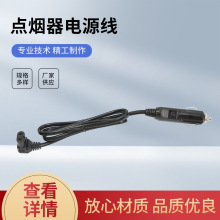 廠家供應 車載電熱水壺線點煙器線 HP0015 車載dc電源線