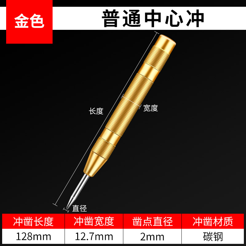 자동 스프링] 황금빛 손잡이 센터 펀치