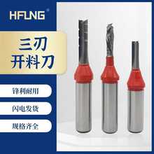 XF无敌鹰三刃开料刀直刀刨花板木工雕刻机开槽修边机刀开料机