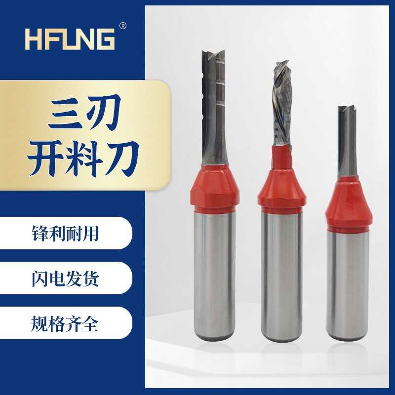 XF无敌鹰三刃开料刀直刀刨花板木工雕刻机开槽修边机刀开料机