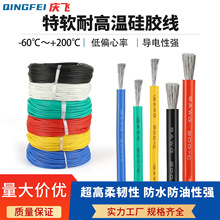 耐高温特软硅胶线2 4 6 8 10 12 14-30AWG平方航模锂电池特软线