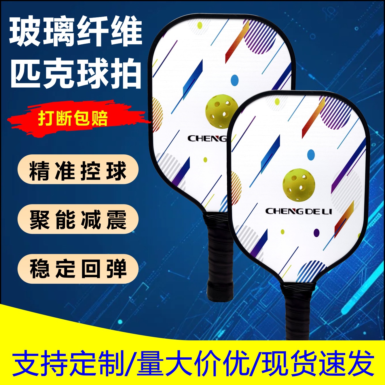 跨境热卖匹克球拍套装玻璃纤维Pickleball沙滩户外运动装备练习拍