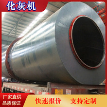 TXH1300焚烧化灰机设备 滚筒式消化机价格 生石灰化灰机供应商