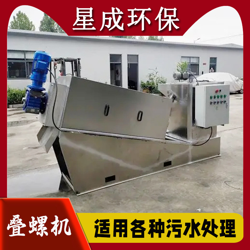 工业污泥脱水叠螺机 河道清淤污泥处理设备 全自动不锈钢固液分离