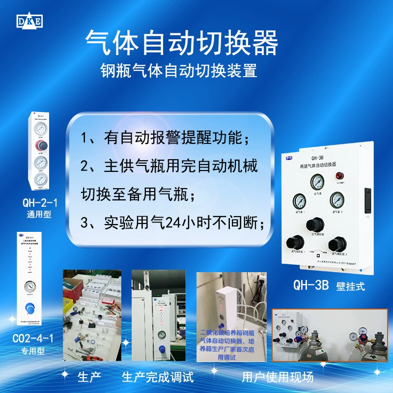 Автоматический переключатель стальных бутылок с анаэробной коробкой QH-3W