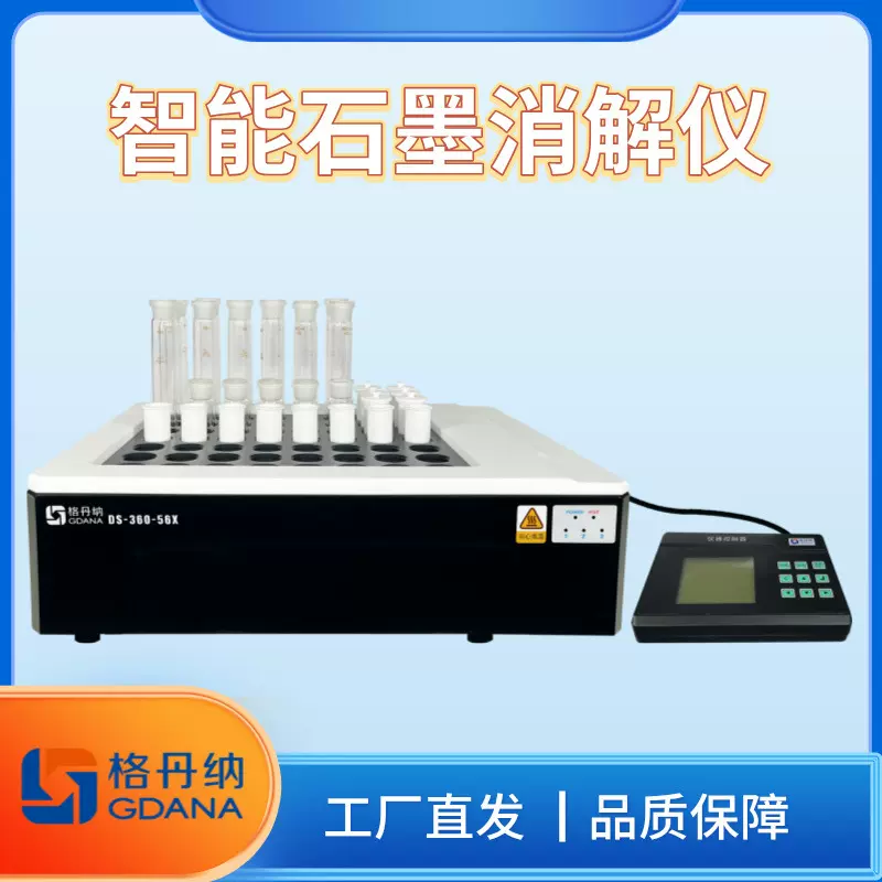 智能石墨消解仪 高纯石墨加热块 防腐涂层 实验室适用