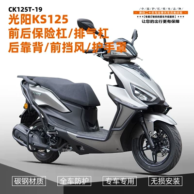 Guangyang KS125 qaz borusu, karbon polad ön/arxa bamper, düşməyə qarşı qoruyucu