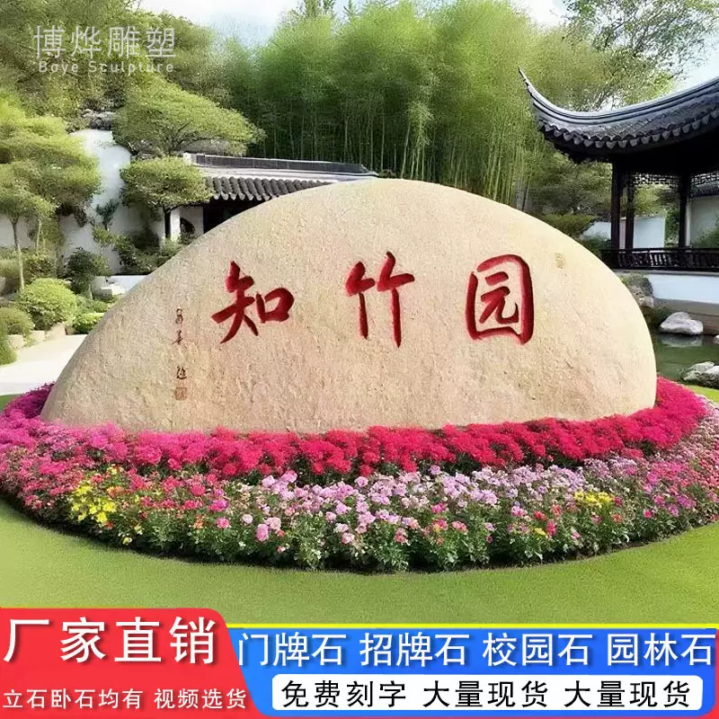 大型花岗岩刻字景观石头天然风景石景观石村牌石广场园林大型麻石