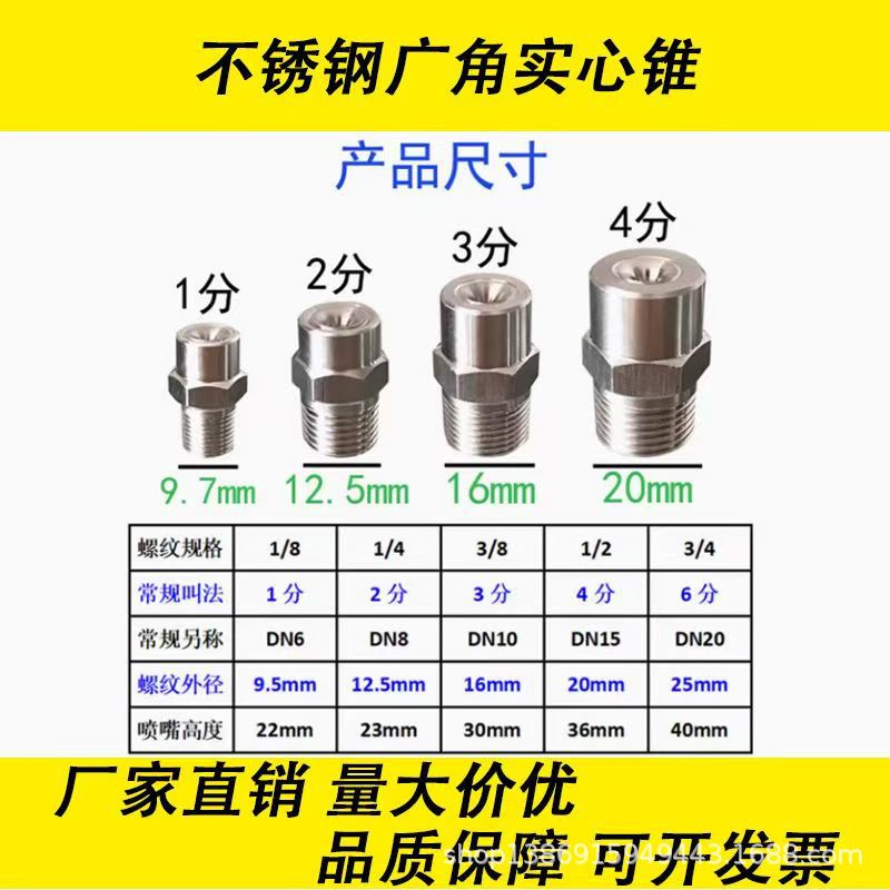 不锈钢广角实心锥形喷嘴雾化加湿工业喷雾降温除尘消泡消防喷淋头