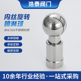304/316 Stainless Steel Washing and Filling Ball Rotating Inner Wire Spray Ball Inner Wire Buckle Quick Installation Sanitary Grade Cleaning Ball Wholesale