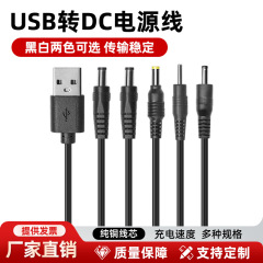 usb转dc电源线圆孔5521 5525 2507 4017 35135手电筒适配器充电线