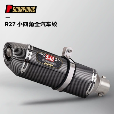 Motorcycle exhaust pipe Small Square Tail Section - r27-small-square-full-car-pattern
