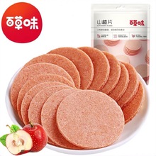 百草味_圆片山楂片208g/袋 休闲零食山楂蜜饯果干果脯小零食包邮