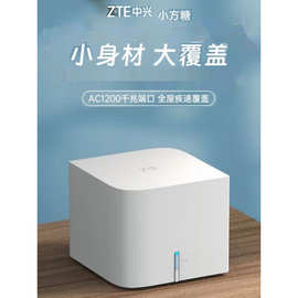 ㈡手中兴无线千兆路由器小方糖子母Mesh组网家用WIFI高速5G桥接