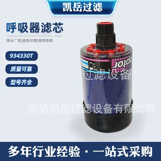 定制934330T风电齿轮箱除湿呼吸器934331T减速机空气呼吸器934332