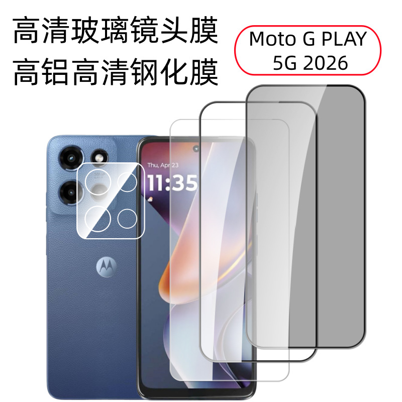 适用摩托罗拉MotoGPLAY 5G钢化膜2026无白边无气泡全屏覆盖镜头膜