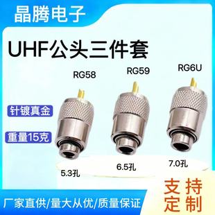 PL259 UHF���^RG58 RG59 RG6U RG8 ͬ�S���l��3���� UHF���ӽ��