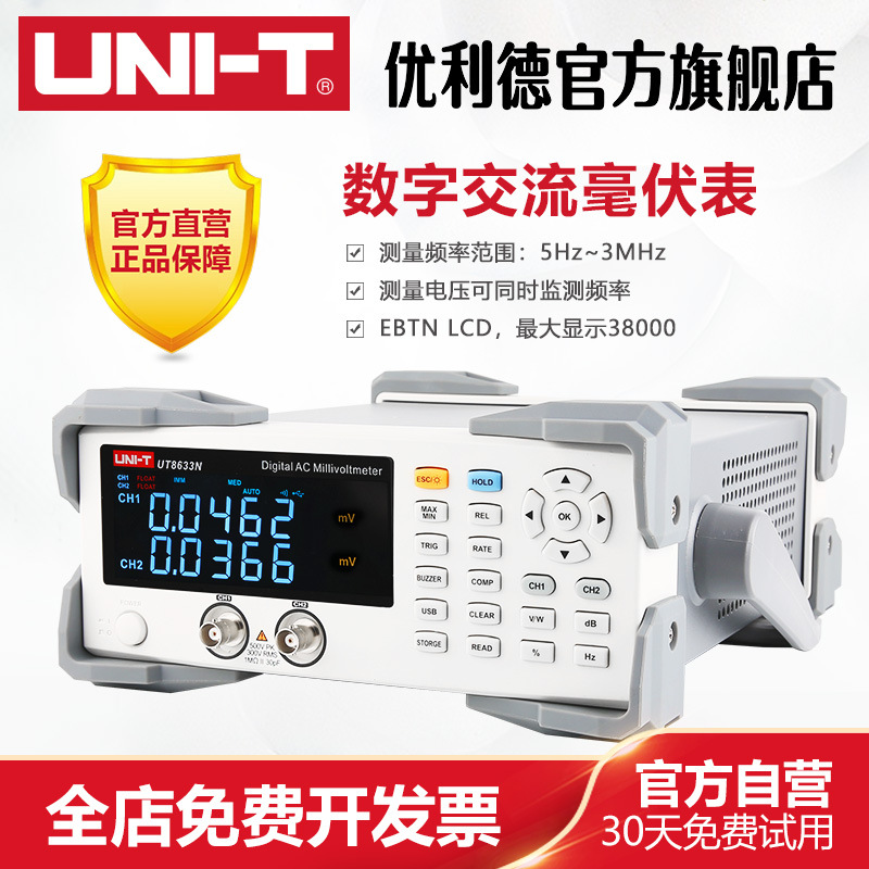UT8633N/8635N dual-channel desktop automatic range digital AC…