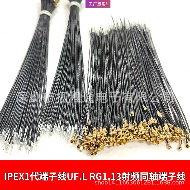 IPEX 1代焊接线WIFI无线网卡模块天线IPX射频连接线RF1.37同轴线