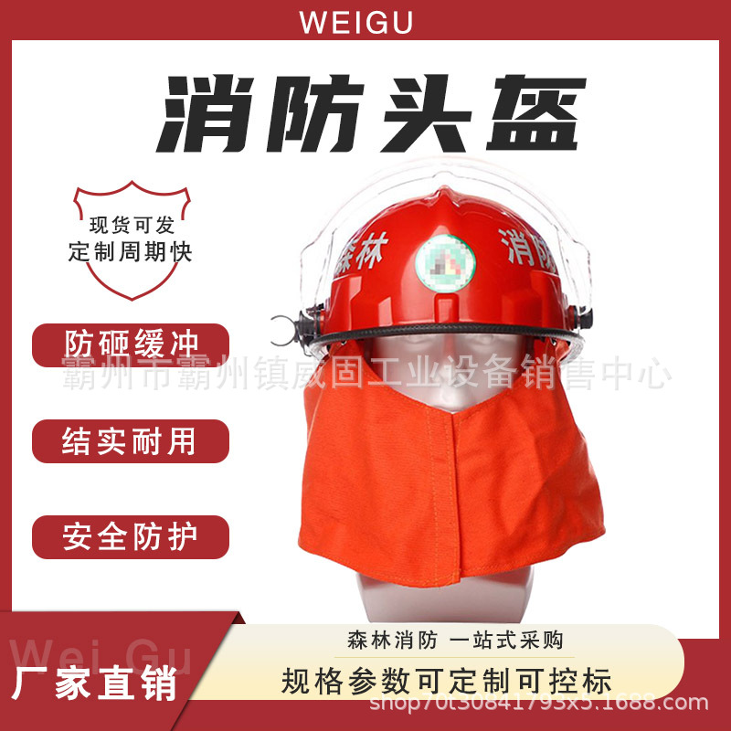 森林消防帽带披肩山林防护巡山安全帽消防员防护装备头盔