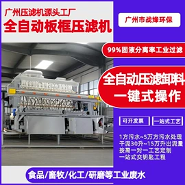 污水处理设备;污泥处理设备;压滤设备