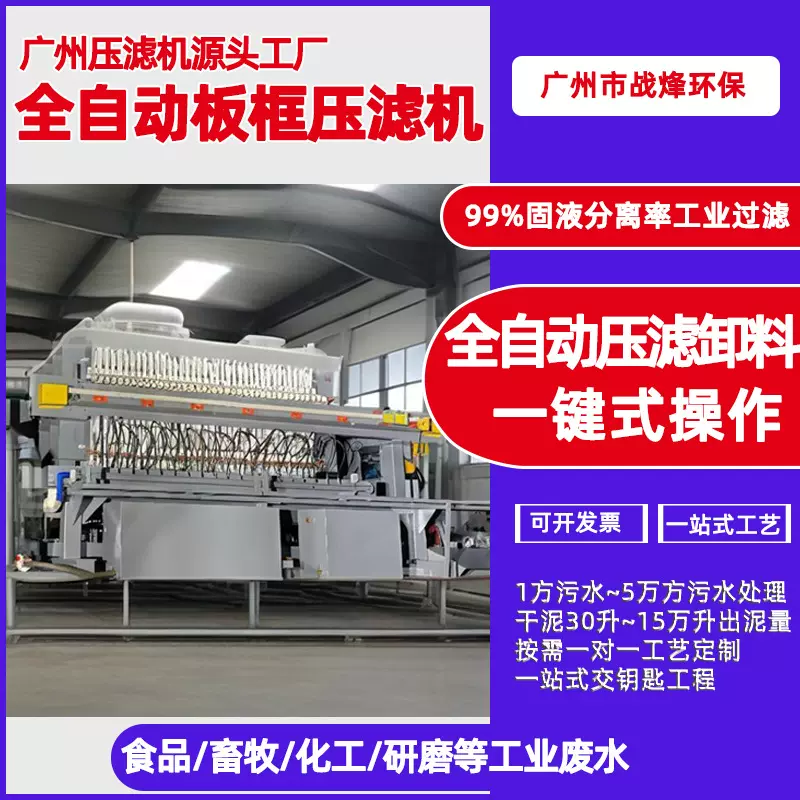工业污水不锈钢污泥脱水设备厂家直供中小型全自动高压隔膜压滤机