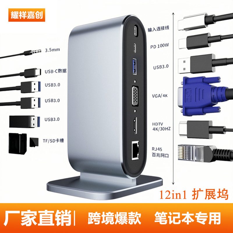 Cross-Border Hot-Selling Vertical 12-in-1 Docking Station, Laser-Powered Multi-Interface Laptop Docking Station, Hub Converter Cross-Border Hot-Selling Vertical 12-in-1 Docking Station, Laser-Powered Multi-Interface Laptop Docking Station, Hub Converter