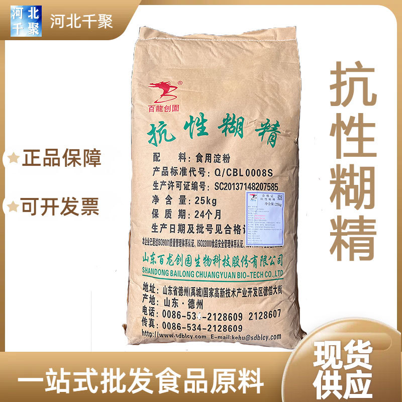 抗性糊精食品级百龙水溶抗性糊精膳食纤维代餐粉现货抗性糊精