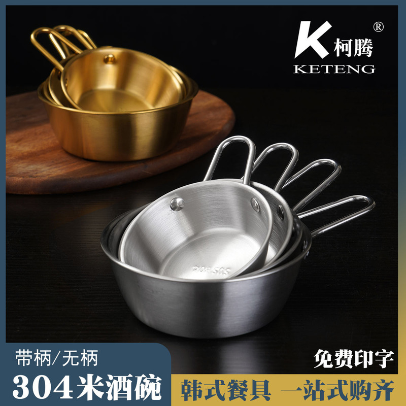 304 Stainless Steel Rice Wine Bowl, Korean-Style Kimchi Bowl, Golden Color with Handle, Commercial Snack Plate, Single-Layer Rice Bowl 304 Stainless Steel Rice Wine Bowl, Korean-Style Kimchi Bowl, Golden Color with Handle, Commercial Snack Plate, Single-Layer Rice Bowl