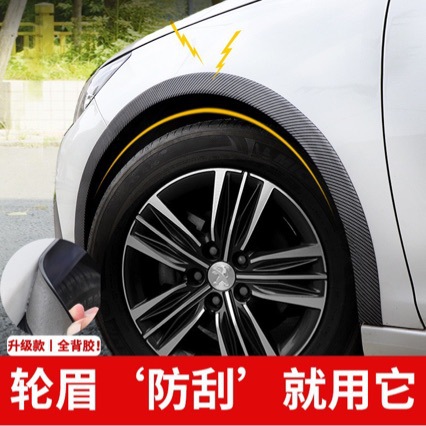 Car Modification Universal Wide-Body Wheel Arch Carbon Fiber Anti-Scratch Sticker Decorative Rubber Wheel Arch Anti-Scratch Strip Car Anti-Collision Strip