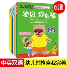 中英双语绘本6册 3-6岁儿童绘本推荐正版 幼儿园小学英语启蒙绘本