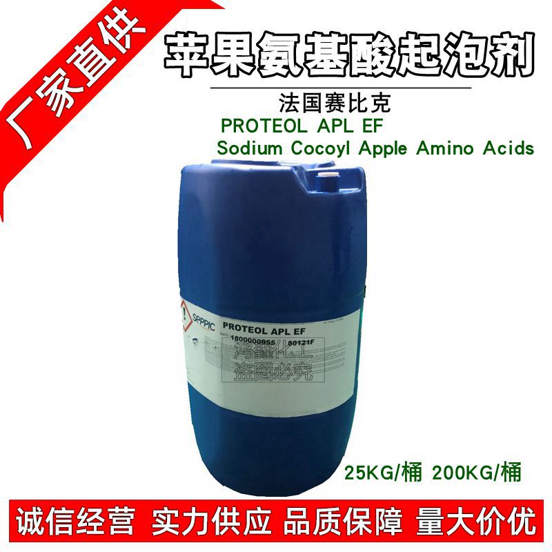 苹果氨基酸起泡剂鸿鑫