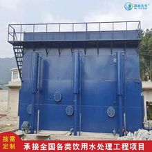 四川鄉鎮凈水設備水廠改造高效水處理裝置農村人飲工程項目凈水器