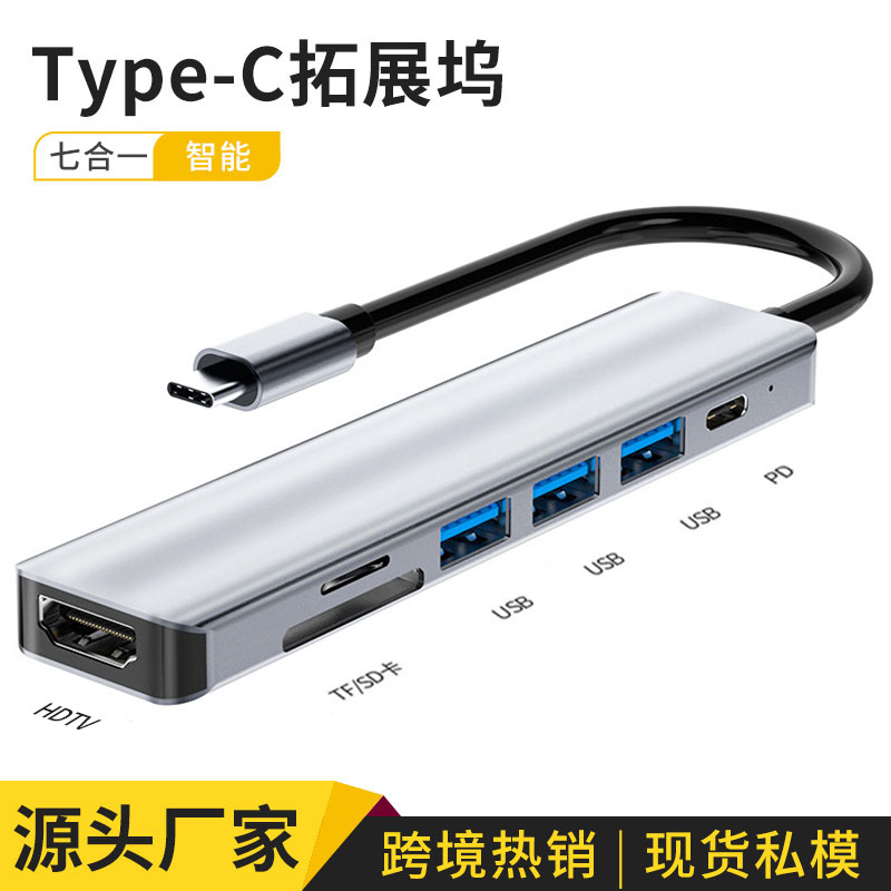 Cross-Border Type-C Docking Station USB Hub Pd Card Reader Suitable for Apple Huawei Computer Seven-In-One Docking Station