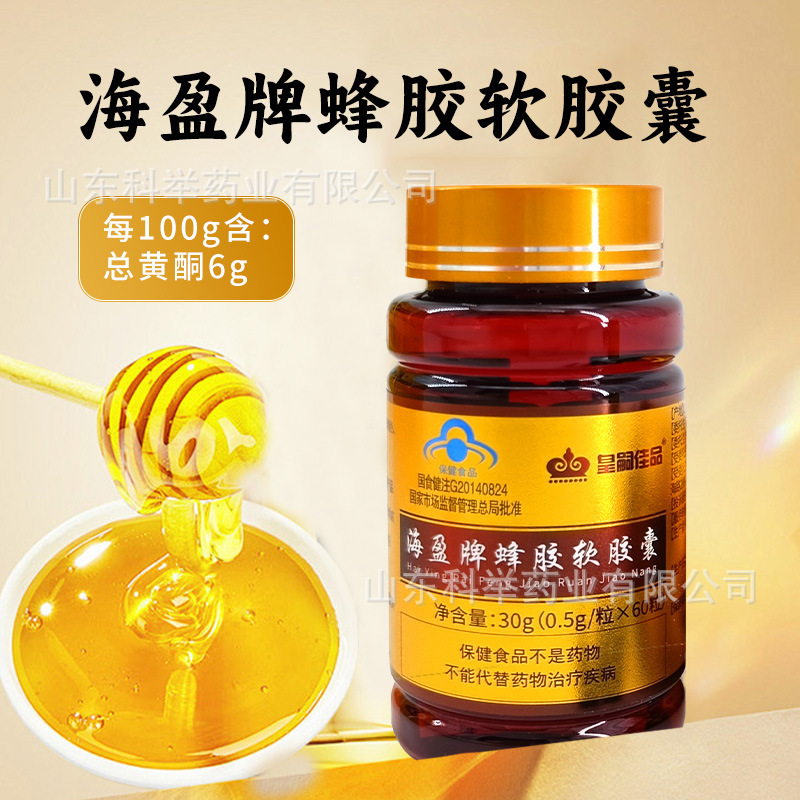 海盈牌蜂胶软胶囊60粒/瓶正品现货蓝帽保健食品蜂胶增强免疫力高|undefined