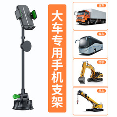 クロスボーダー車載携帯電話ホルダー延長大型トラックホースホルダーガラス計器台大吸盤自動車用ホルダー