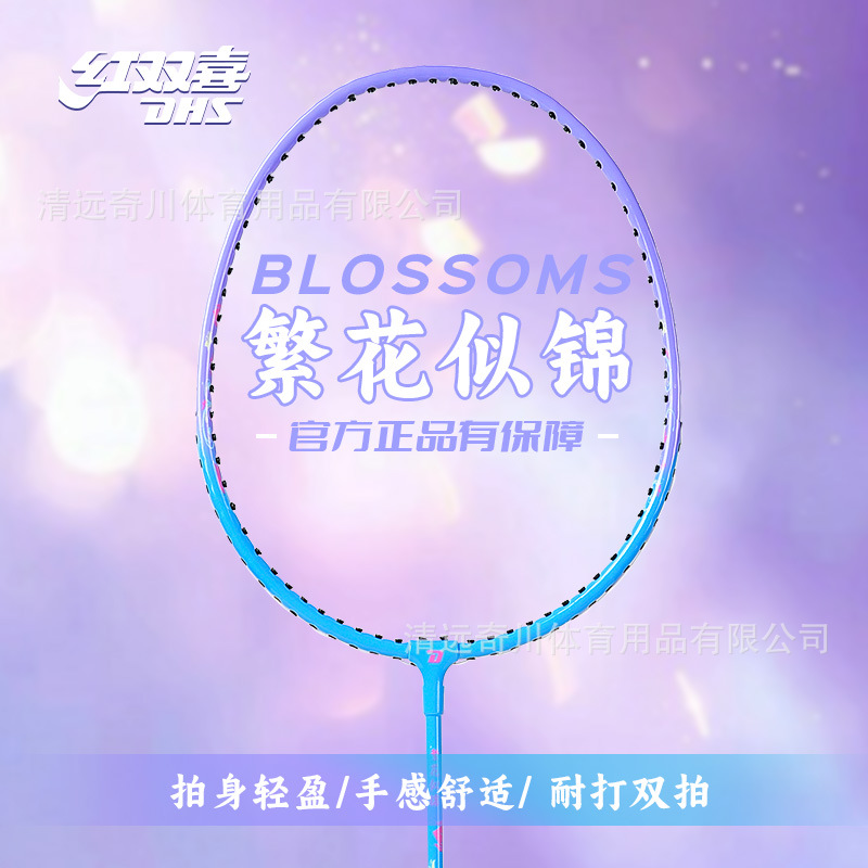 Red Double Happiness Badminton Racket, Genuine Professional-Grade Beginner Training Set, High Elasticity and Durable, Suitable for Both Men and Women, Single and Double Racket Set